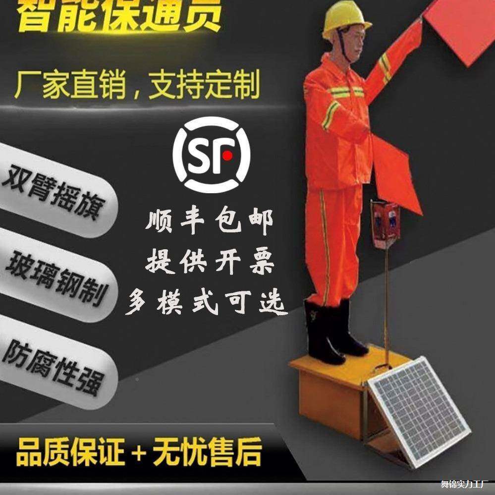 机器旗机人假见描述摇人养护声光阳太阳闪交通指挥太器能高速交通