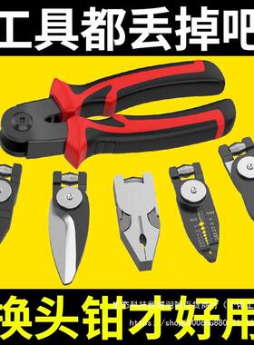 多功能剥拖可换一头钳子家用套OBY装钢丝五钳老虎钳线钳剪线钳压