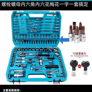 WCU普德达扳7手套筒维修套装棘轮2齿快速套随车工具机修汽修一装