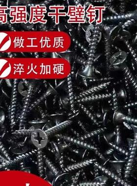 强度钢干壁钉自攻丝木工钉黑色高十字FFX平头轻龙骨M螺3.5自攻丝