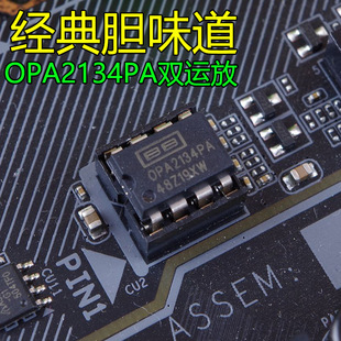 全新原装进口OPA2134PA胆味发烧级双运放 升级OPA2604P