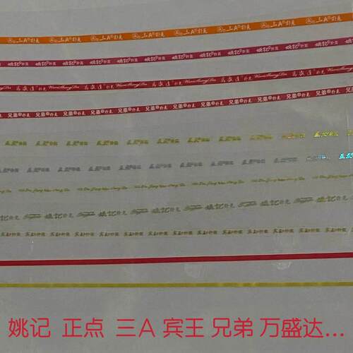 宾王 姚记 三A 德州 WPT 扑克牌包装膜 塑封膜 包装纸