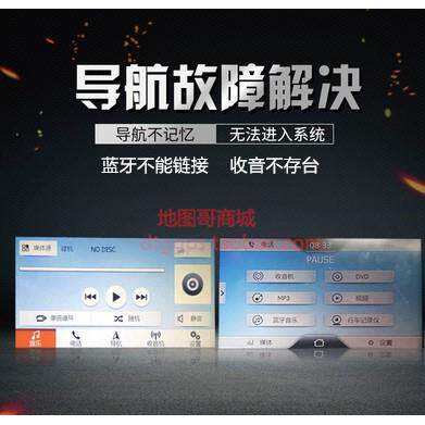 福特福睿斯飞歌导航地图升级系统故障蓝牙刷固件无记忆收音不存台