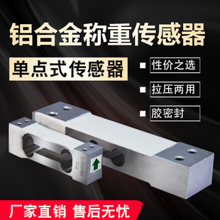 称重传感器1KG5KG20KG50KG荷重天平传感器电子秤感应器 2单点式