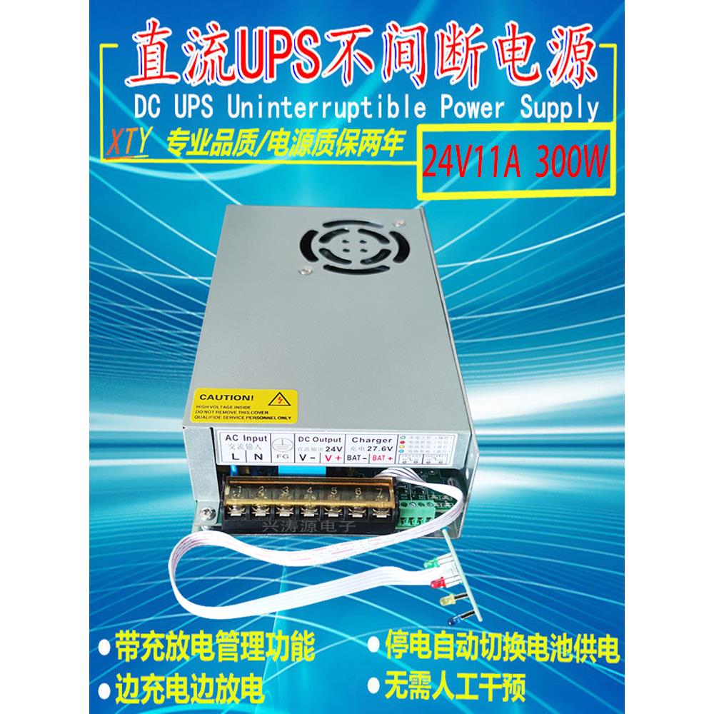 24V11A不间断电源300W消防报警器工控设备后备应急智能充电电源