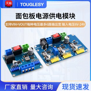 DC电压转换模块 智能小车供电板 5V多路输出供电电源模块 3.3V