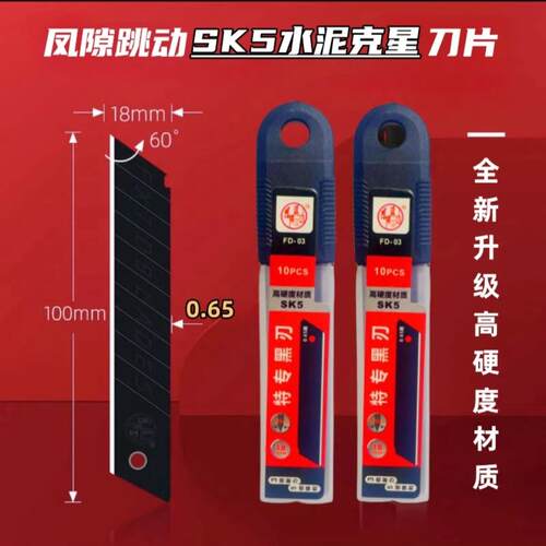 凤隙跳动SK5水泥克星加厚黑钢刀片美缝工具重型18mm壁纸刀美工刀