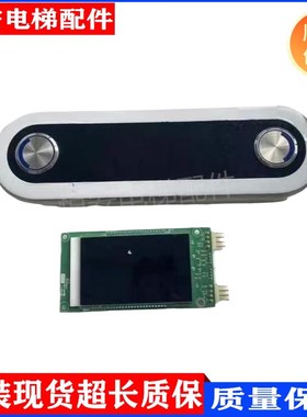 奥的斯电梯外呼面板黑色显示屏DAA/DBA/DCA26800CR3全新原装外招