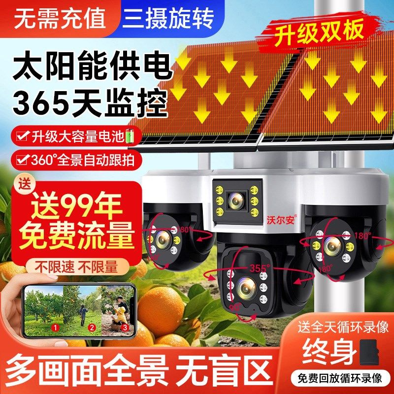 太阳能摄像头监控户外360度无死角手机远程无电无网室外果园专用