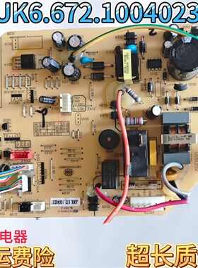惠而浦空调JUK7.820.10040240内机主板JUK6.672.10040237电脑板
