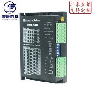86步进电机驱动器高速大扭矩DM542升级版 556HDSP数字式 DM542H