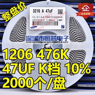 47UF 10V 贴片电容1206 盘 陶瓷电容 476K K档10% 整盘价 X5R