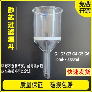 250 500ml G123456 100 玻璃砂芯漏斗过滤垂熔35