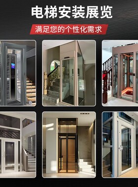 家用电梯别墅电梯自建房小型二三四五六层室内观光曳引液压复式梯