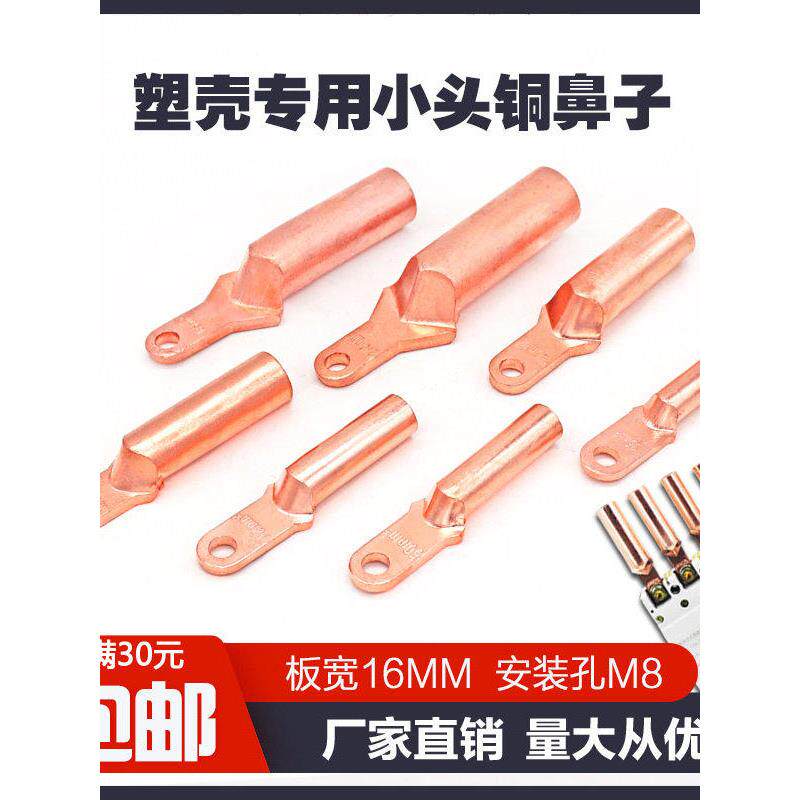 国标小头铜鼻子窄头接线端子空开塑壳断路器漏电保护器专用加厚