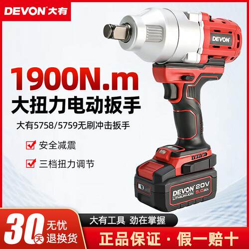 大有1900牛大扭力电动起子5758/5759汽修铁路锂电冲击气动扳手电