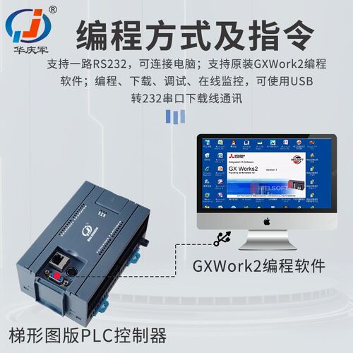 华庆军梯形图FX3U控制器兼容三菱PLC工控板支持485通讯模拟量脉冲
