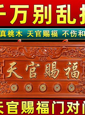 桃木入户大门贴牌匾门牌挂件天宫邻居门对门电梯挂饰摆件