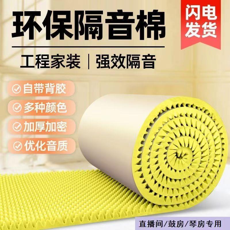 山西家用卧室膈海绵鸡蛋棉隔音棉墙体吸音棉消音棉超强隔音板材料