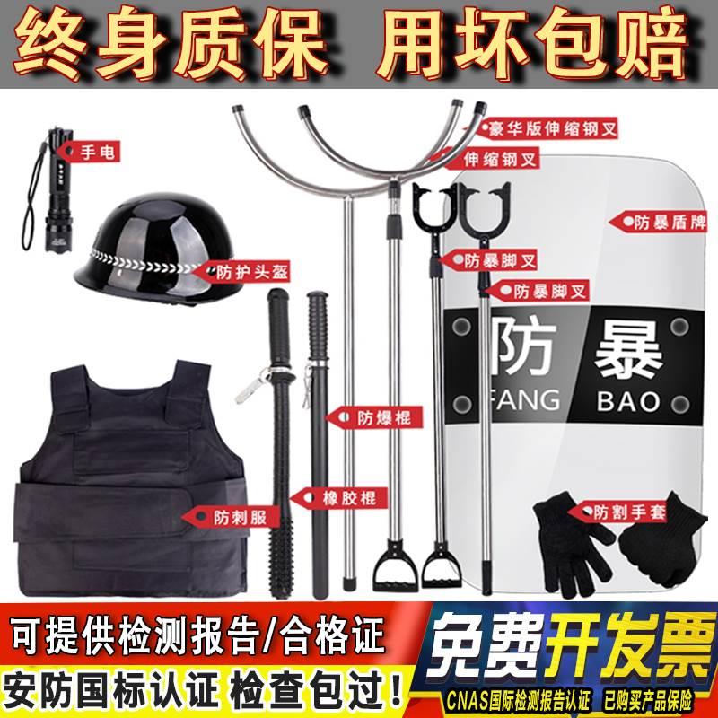 学校幼儿园安保器材八件套安防保安反恐防暴钢叉盾牌防爆装备套装