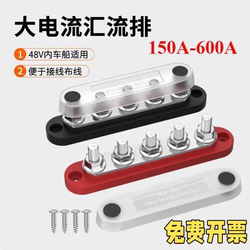 M8M10房车游艇大电流汇流排接线端子汇线铜排150A-600A汽车接线柱
