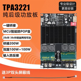 2001 TPA3221纯后级功放板双声道100W 100W桥接单声道200W