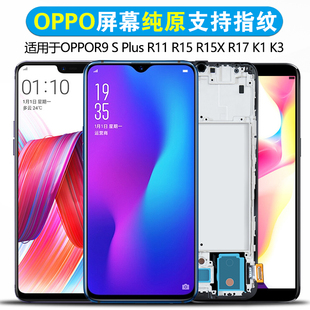 r15梦境版 plus r11s r9s内外r11 适用于oppor15x屏幕总成原装