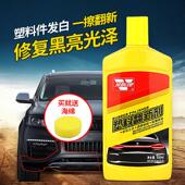 塑料除黄剂内饰黑色还原剂卫斯理表板蜡胶汽车美容用品大全