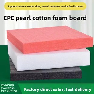 珍珠棉片Epe泡沫高密度快递包装 加厚硬片 泡沫膜防震垫包装
