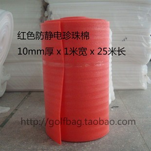 epe红色防静电珍珠棉护垫打包装 材料填充泡沫海棉泡棉厚防震包装