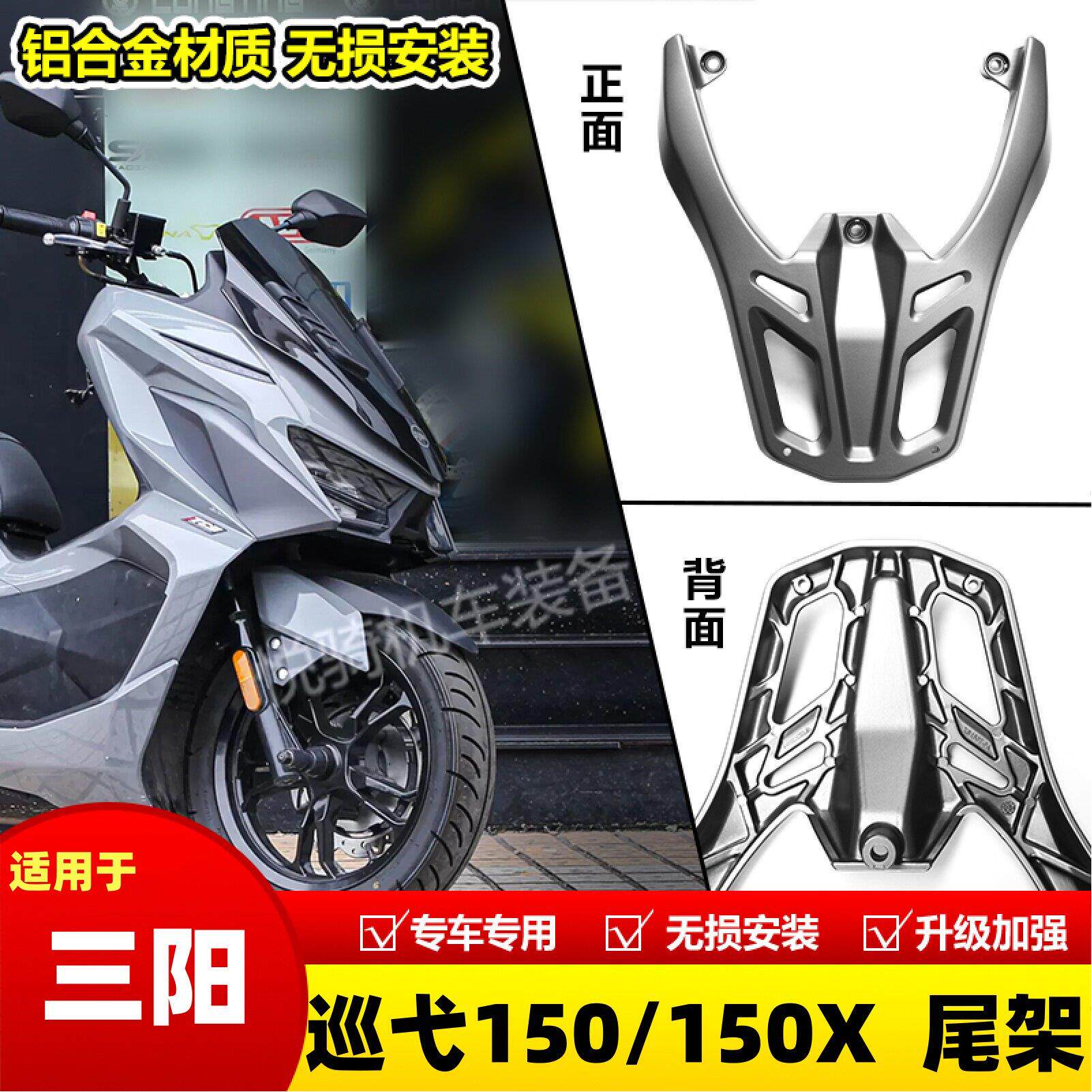 适用于三阳巡弋150X尾架机车铝合金尾箱支架巡戈150备箱后货架