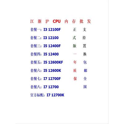 12100F12400F 12400 12600KF 12700F12700K 12900KF散片置换回收