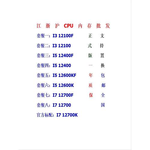 12100F12400F 12400 12600KF 12700F12700K 12900KF散片置换回收