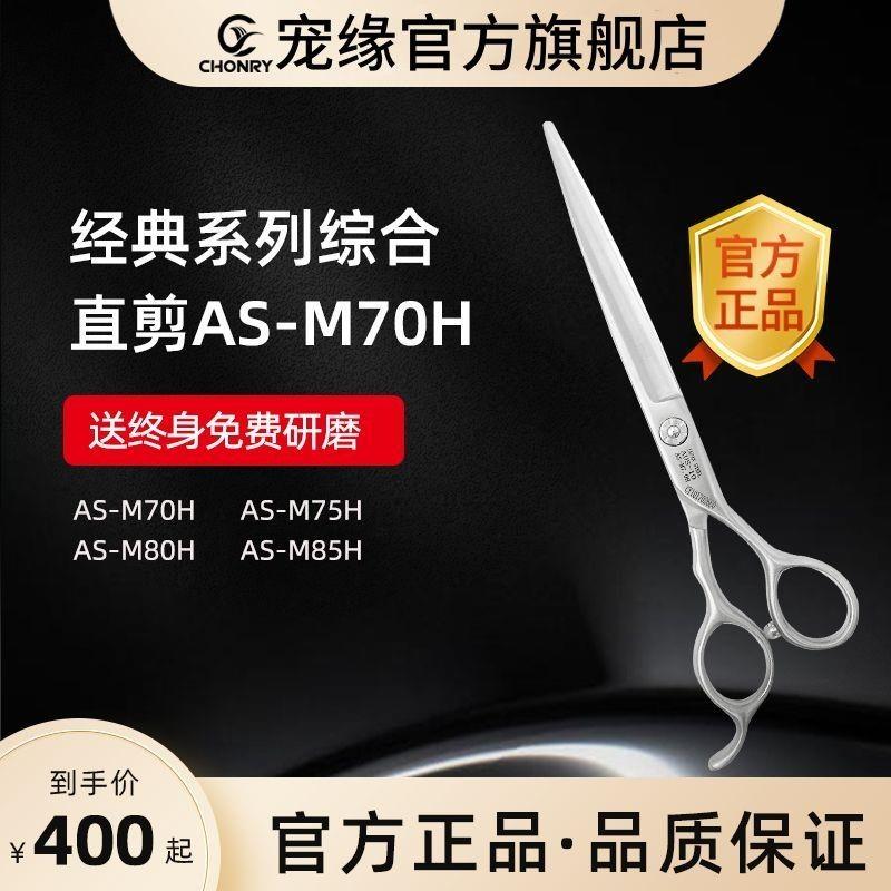 CY宠缘宠物剪刀修毛剪刀泰迪直剪经典系列综合直剪美容剪AS-M70H