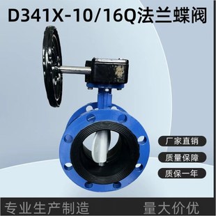 涡轮手动球墨铸铁板软密封蝶阀消防水用 16Q 法兰蝶阀D341X