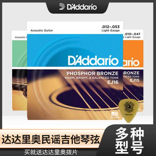 达达里奥民谣吉他弦ez920/900全套配件1玄木吉他琴弦一套6根铉线