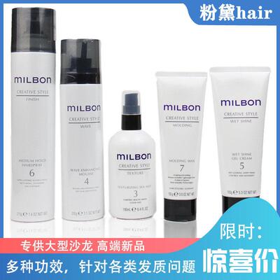 milbon玫丽盼全球化维束造型摩丝4号定型喷雾泡沫发蜡凝露乳发胶