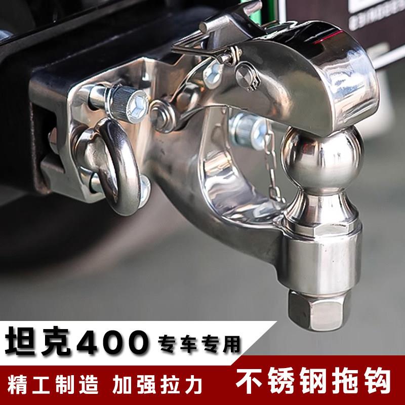 坦克400Hi4t专用不锈钢精品拖车钩越野改装流氓勾车后尾装饰配件