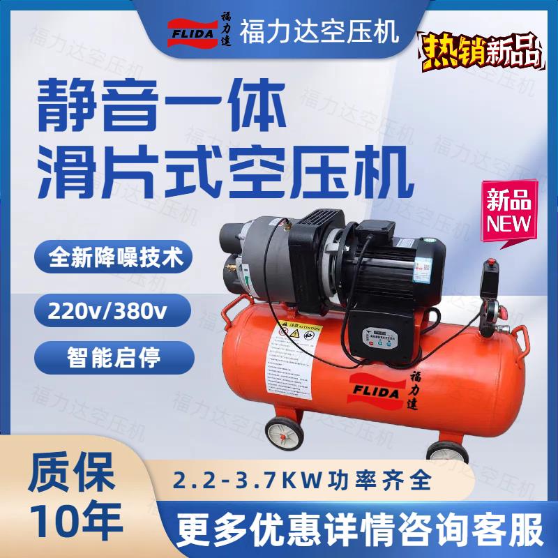 滑片式空压机220V380V超静音工业级高效智能节能空气压缩机打气泵