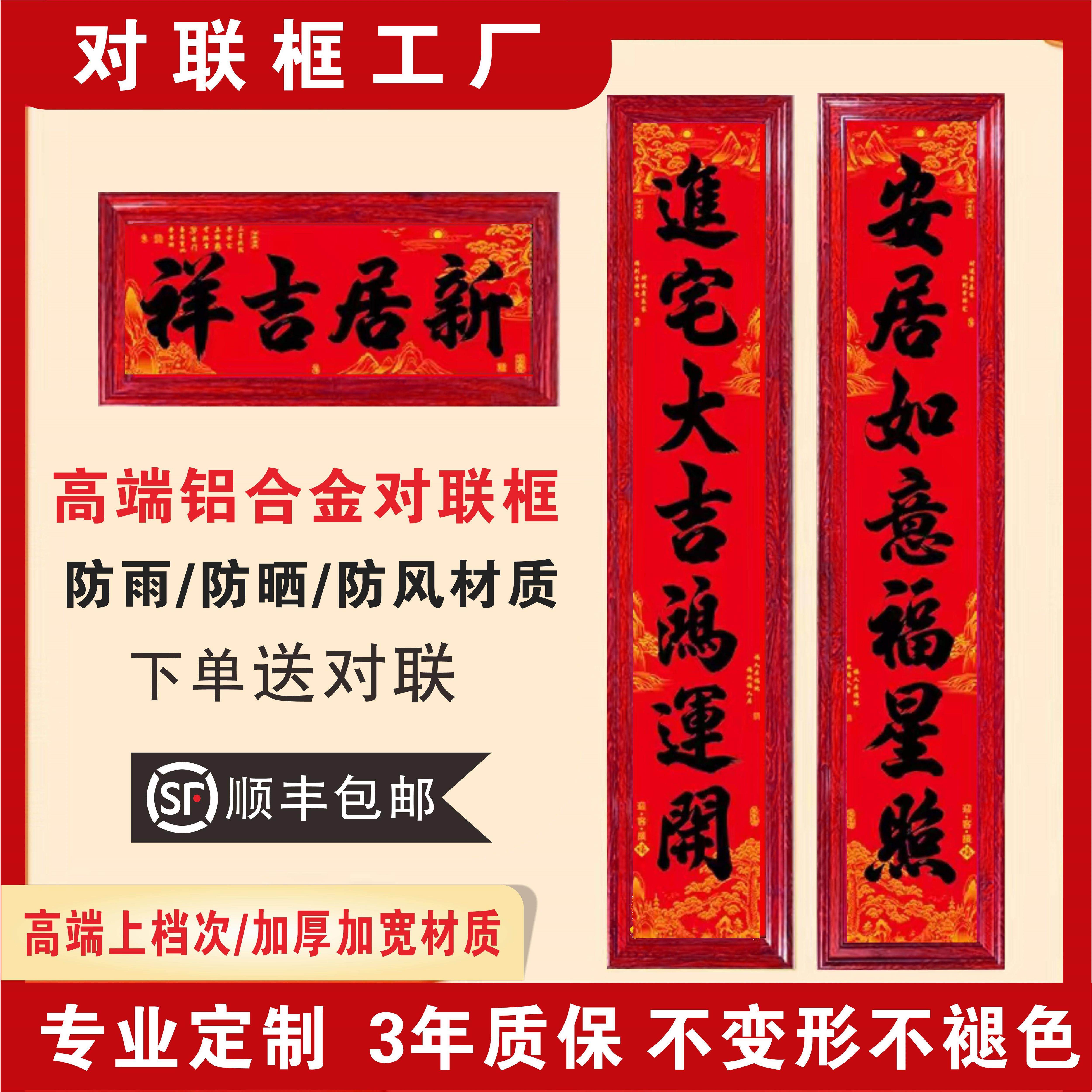 高档铝合金对联框架春联专用框别墅农村大门新居乔迁对联裱框定制
