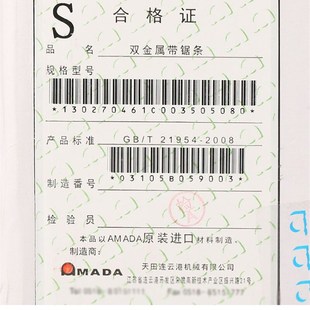 4115 3505 日本进口阿玛达AMADA双金属带锯条机用锯条双合金 M42
