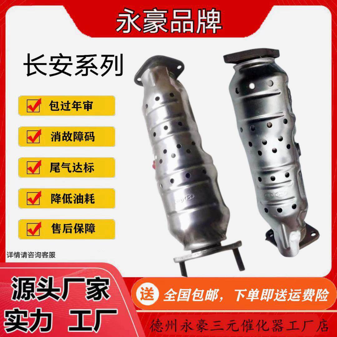 适用于11-15年款现代IX35 起亚智跑三元催化器尾气净化器2.0排量