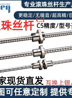 C3C5研磨丝杆螺母C7滚珠丝杆套装SFU 1605 2005 3205滑台模组机床