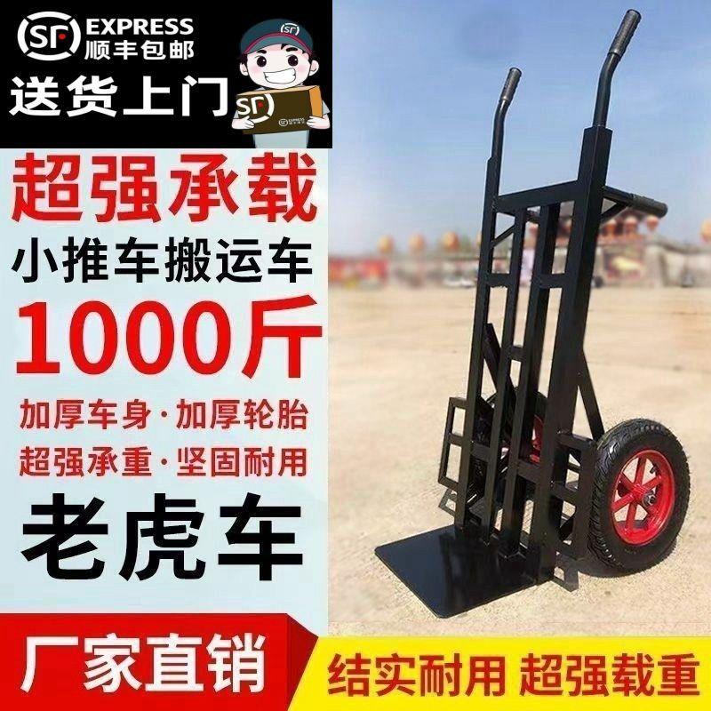 加厚老虎车两轮手推车货搬运车载重王拖车爬楼拉货车手拉车小推车