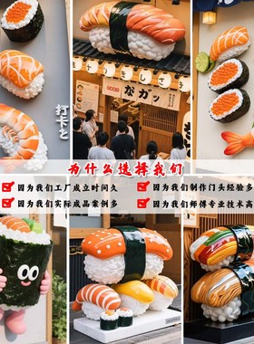 玻璃纤维彷真寿司饭团雕塑定制日式饭厅立体门头摆件打卡拍照装饰