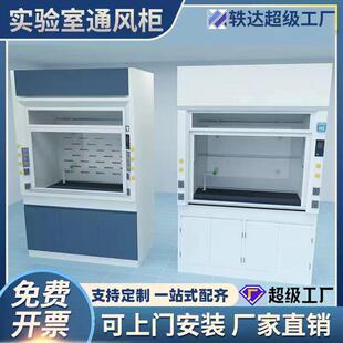 通风柜全钢通风柜Pp通风柜实验室通风柜无管台式通风柜定制