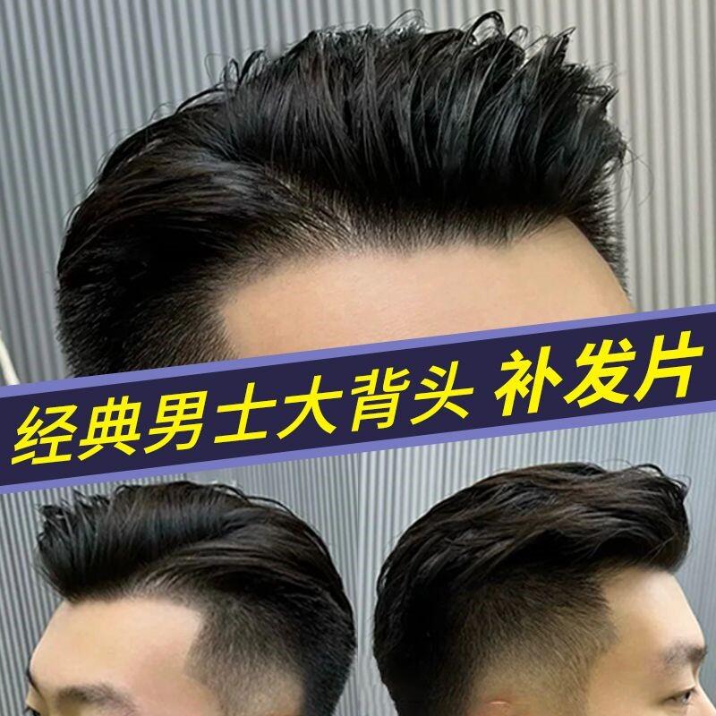 假发男士短发真发无痕隐形帅气背头全真发丝男士假发片补头顶补发