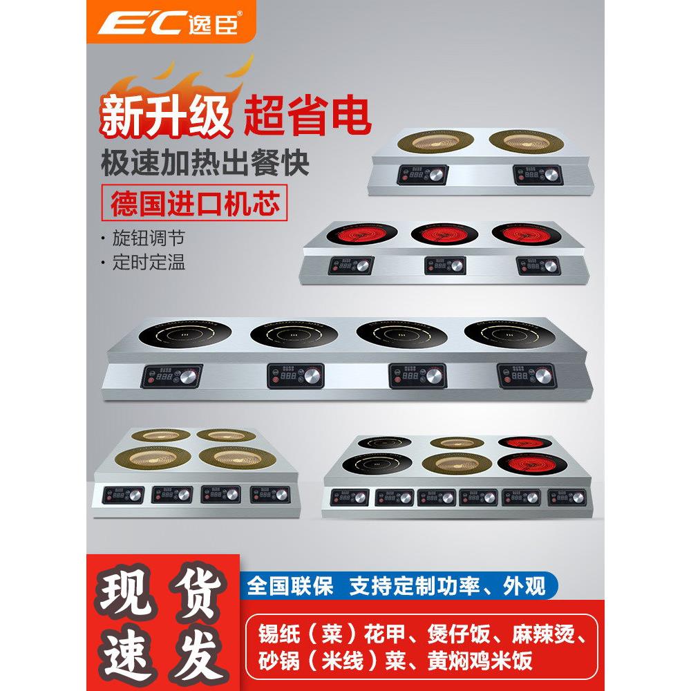 一辰商用多头大功率3500W电磁炉4 4头2 3 6 6眼电陶瓷炉锡箔泥锅