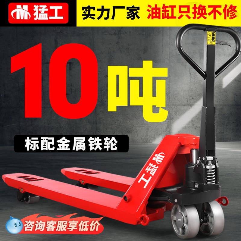 猛工10吨大吨位手动液压搬运车 8吨托盘重型堆高机 5吨地牛推车堆