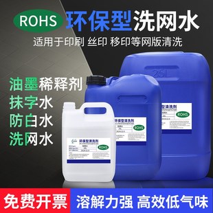 油墨稀释剂快干洗网水718防白水慢干洗网水783抹字水稀释剂去字水